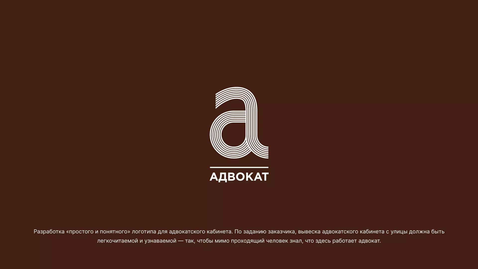 Разработка логотипа для коллегии адвокатов в Нюрбе