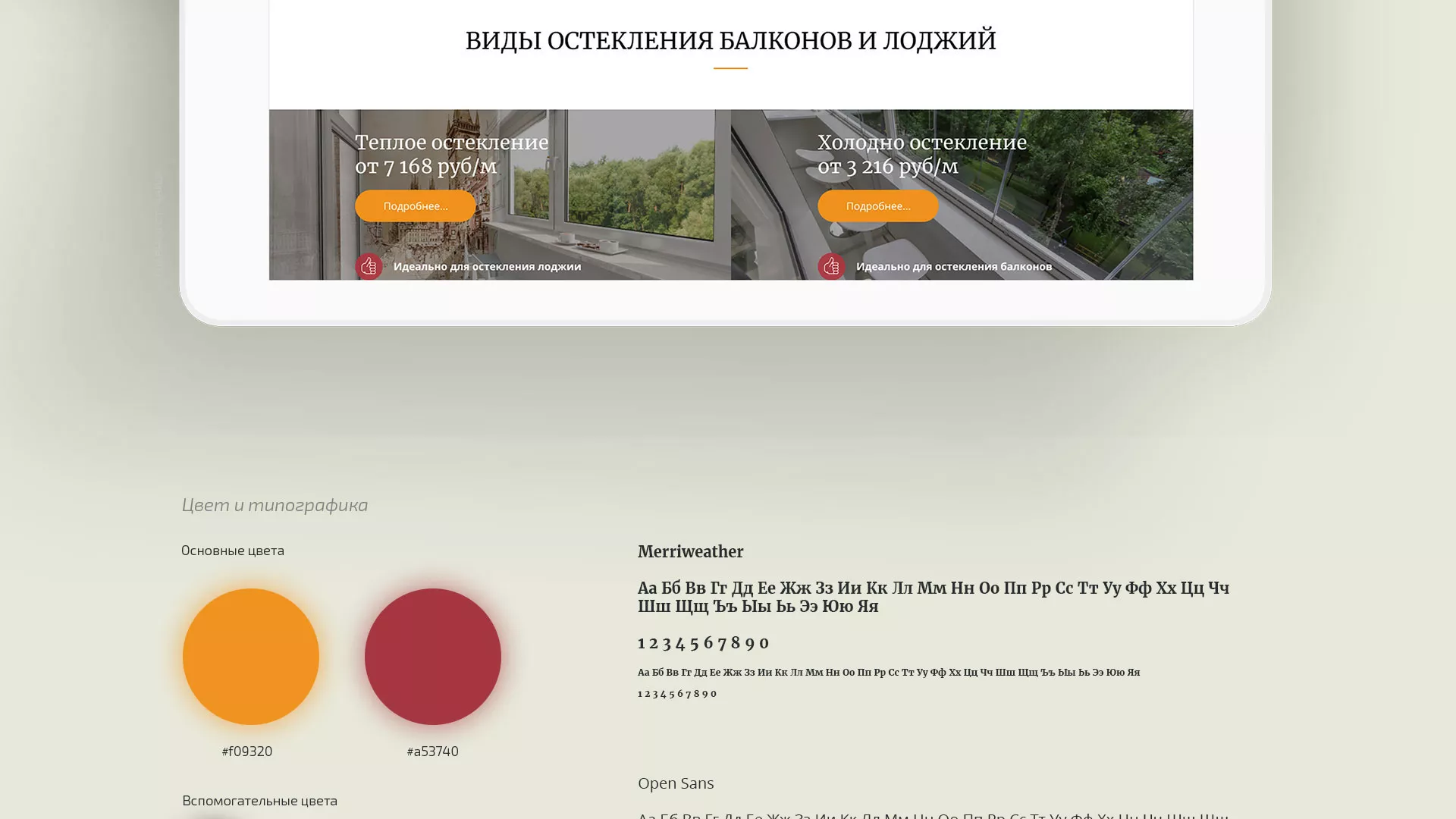 Разработка сайта для компании «Мой балкон» в Нюрбе