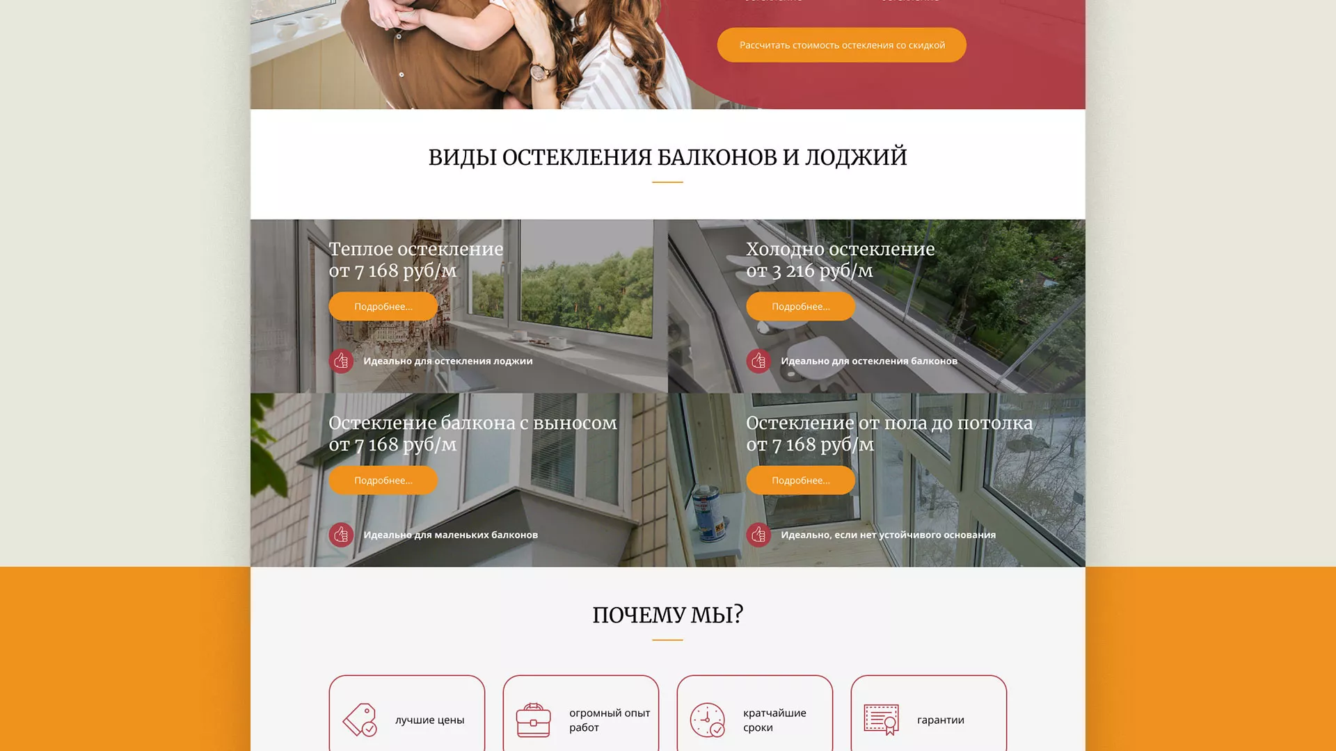 Разработка сайта для компании «Мой балкон» в Нюрбе
