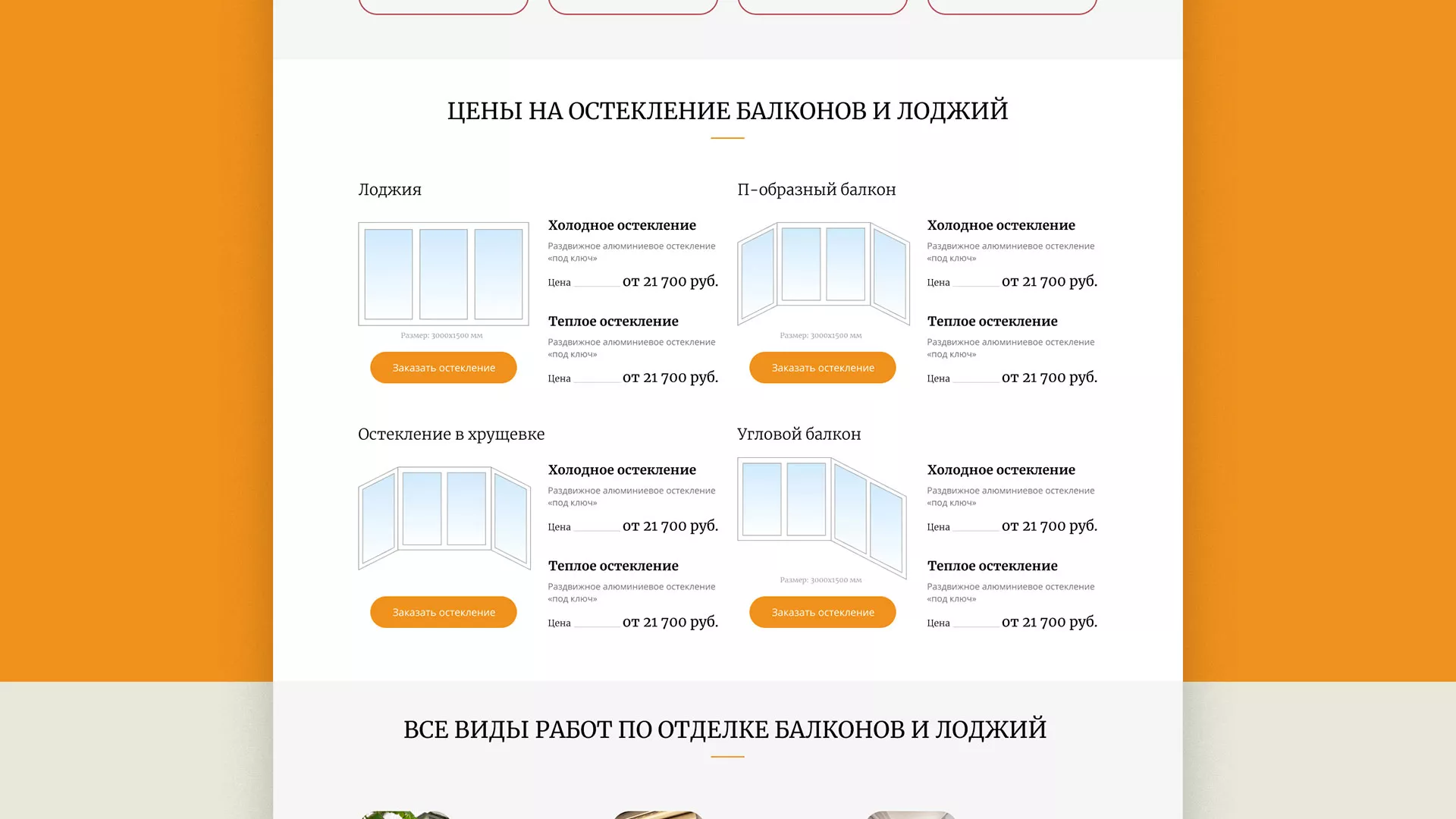 Разработка сайта для компании «Мой балкон» в Нюрбе