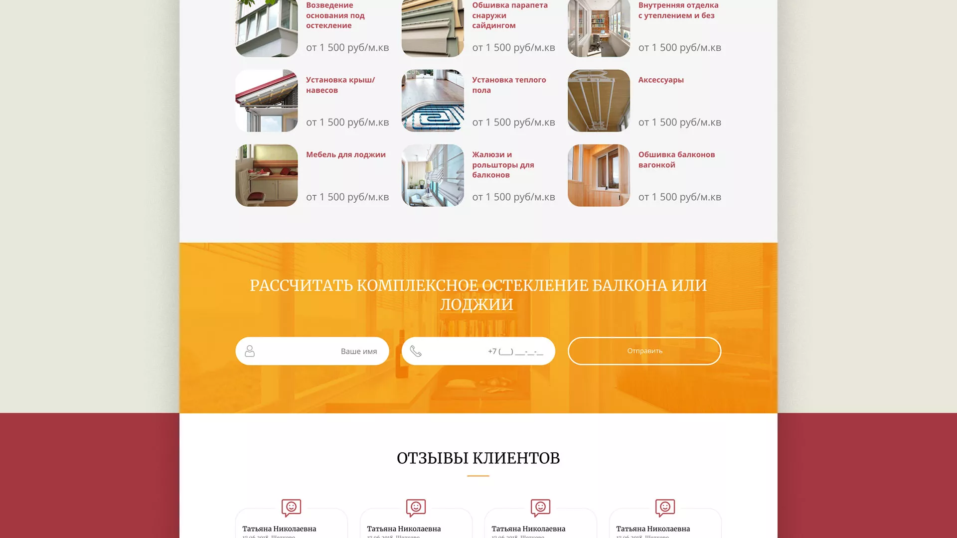 Разработка сайта для компании «Мой балкон» в Нюрбе