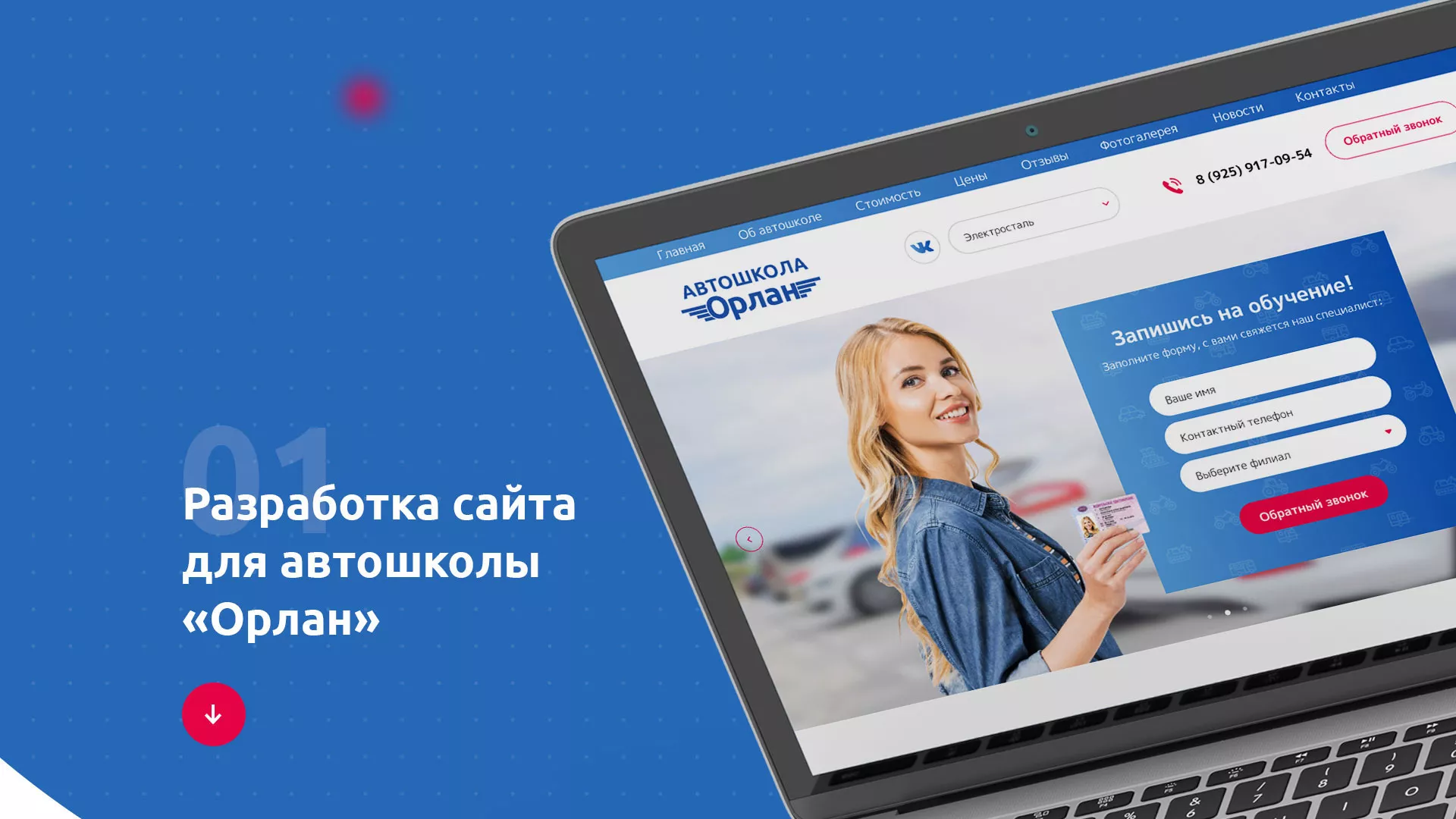 Разработка сайта автошколы «Орлан» в Нюрбе