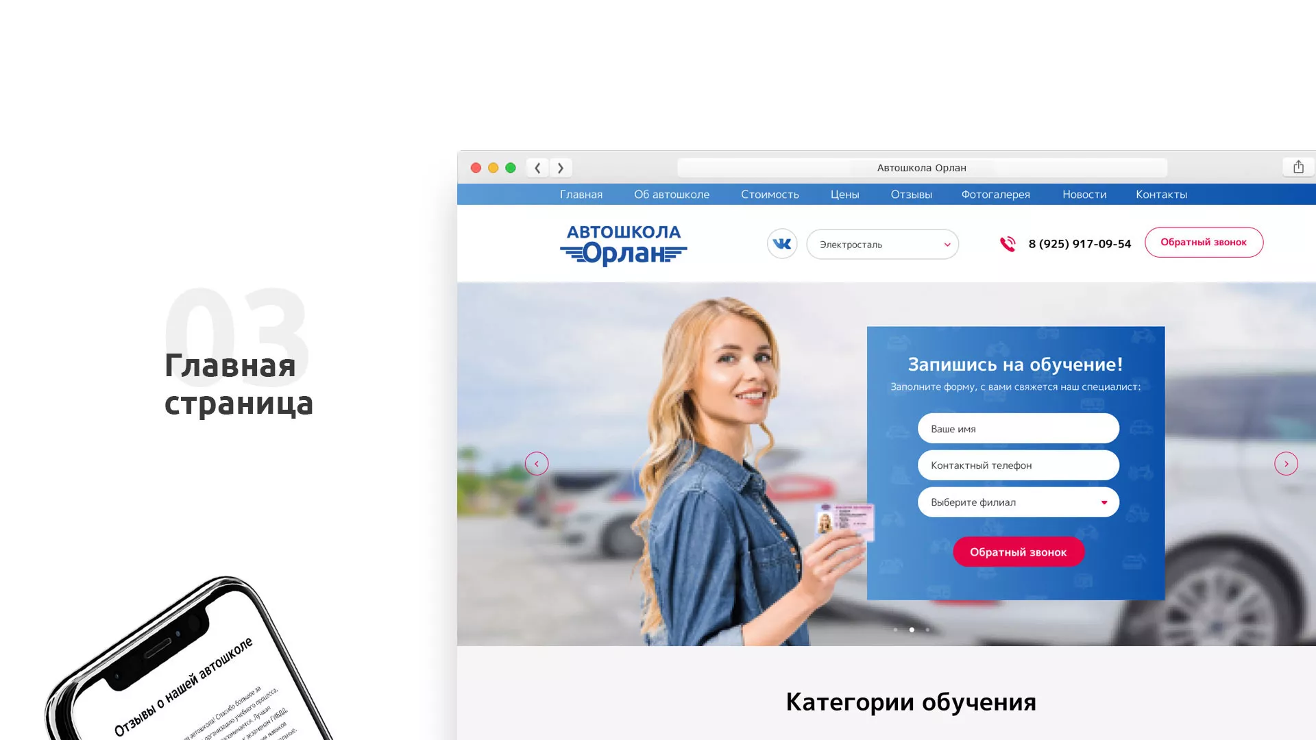 Разработка сайта автошколы «Орлан» в Нюрбе