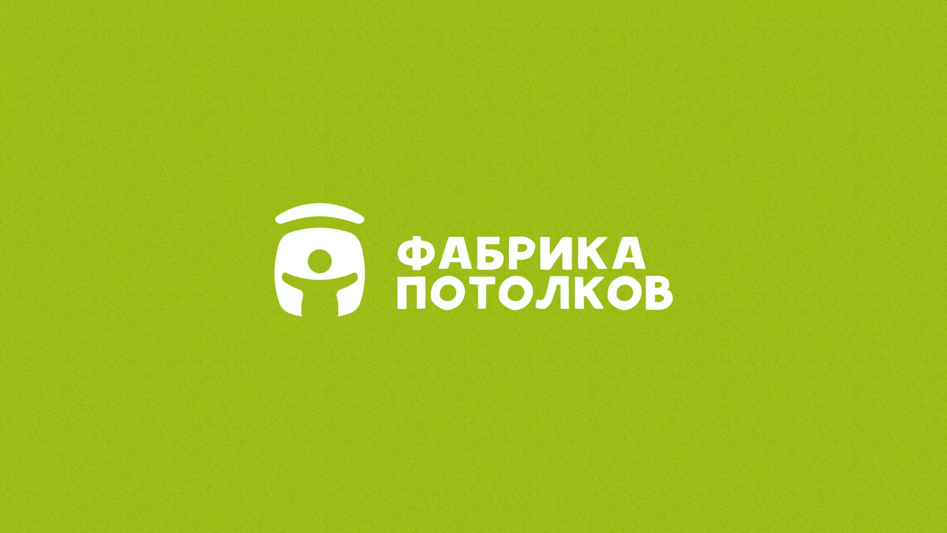 Разработка логотипа для производства натяжных потолков в Нюрбе